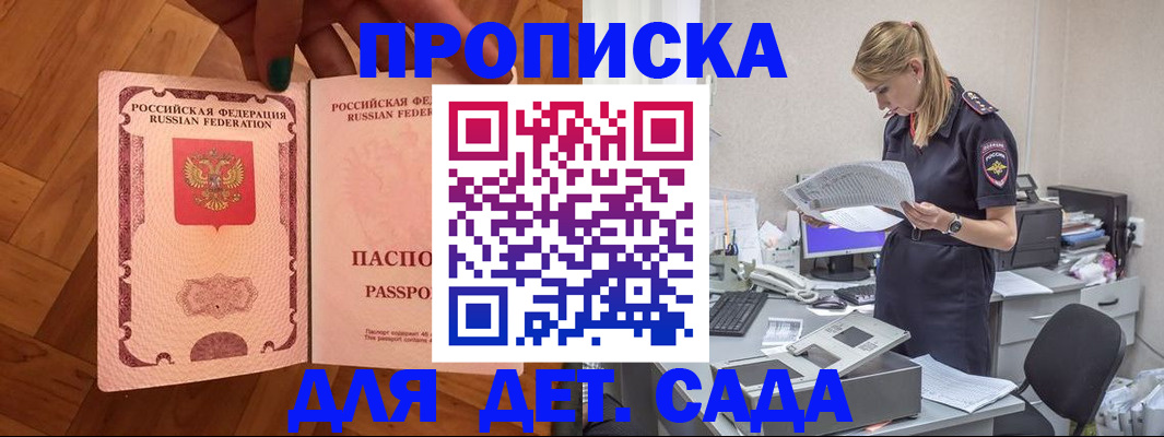 прописка 2025 в Прокопьевске